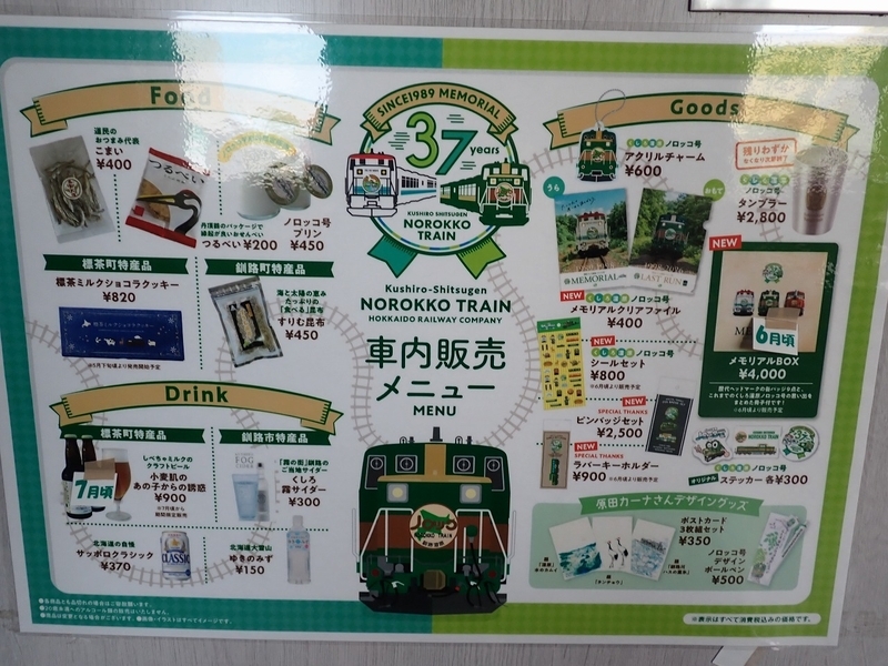 今年で引退の「くしろ湿原ノロッコ号」に乗車｜2026年春の道東旅行⑦