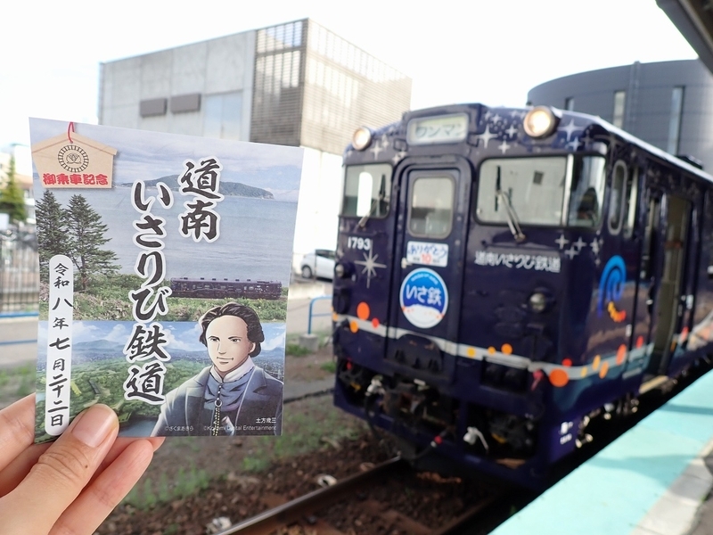 鉄印の旅】 道南いさりび鉄道 五稜郭⇔木古内｜2026年7月函館旅② - え