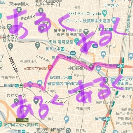 神保町 御茶ノ水 秋葉原まで歩くあるく どろん
