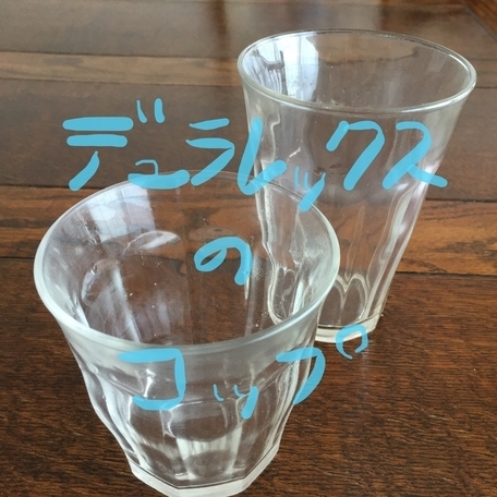 デュラレックスのコップはフランスのグラス どろん
