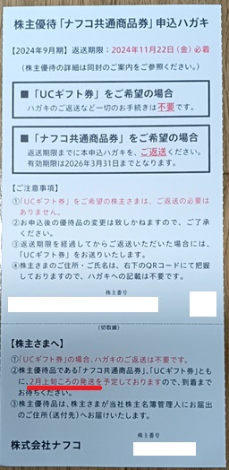 優待券/割引券 ナフコ 株主優待券［10枚（1万円分）］2025.9.30まで