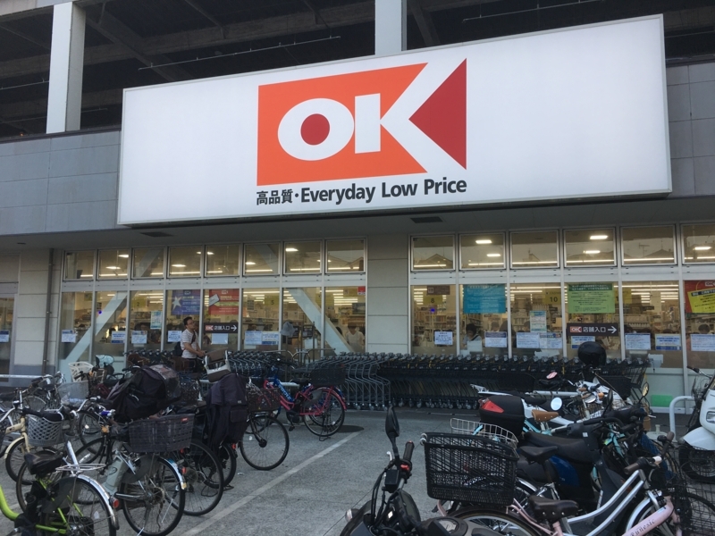 【激安スーパー】横浜在住なら利用したい！OKストアはやっぱり安かった！ pennyさんの子育て部ログ