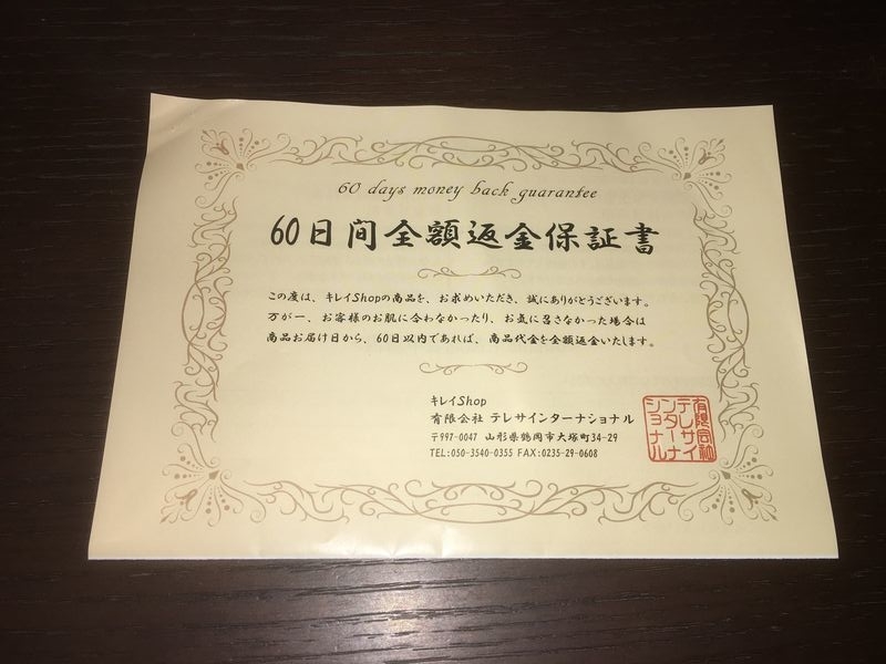 返金保証書の画像