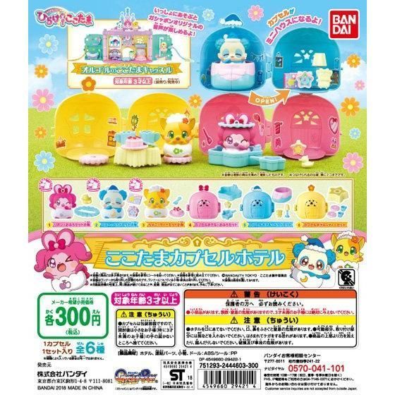 第一弾ガチャガチャ