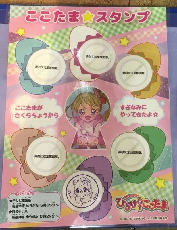 スタンプラリー