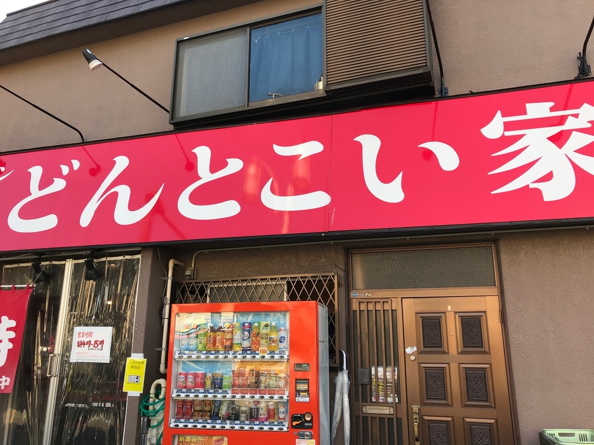 f:id:iekei_ramenman:20191111231245j:plain f:id:iekei_ramenman:20191111231245j:plain