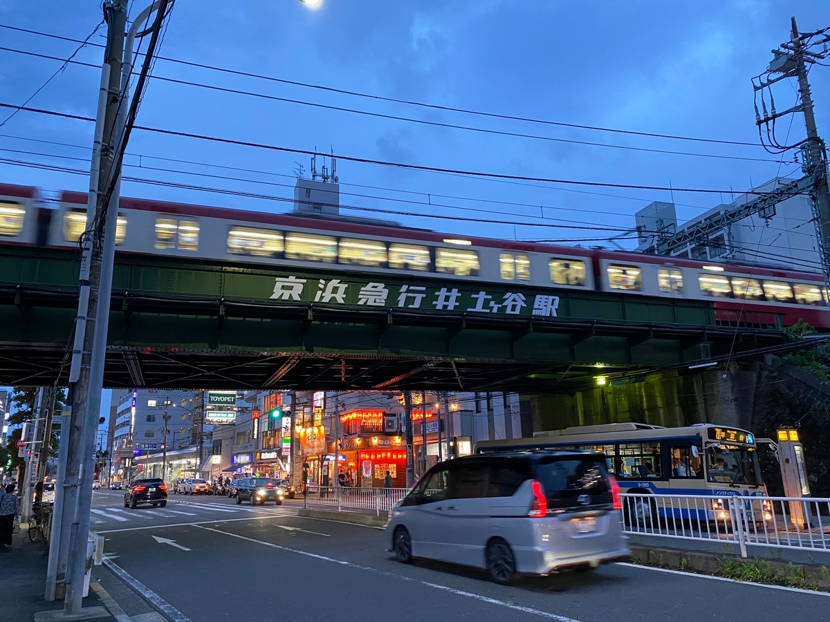 京急本線「井土ヶ谷駅」