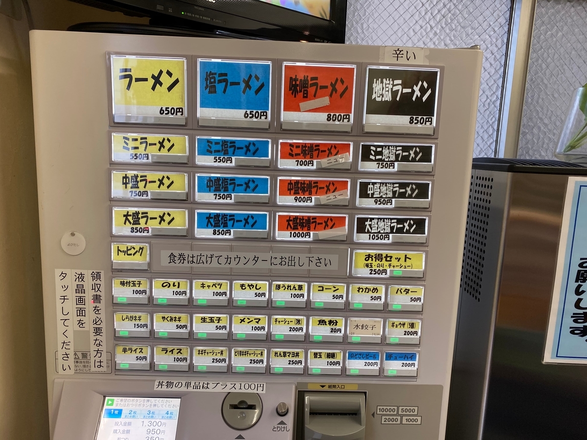 新岡商店　券売機