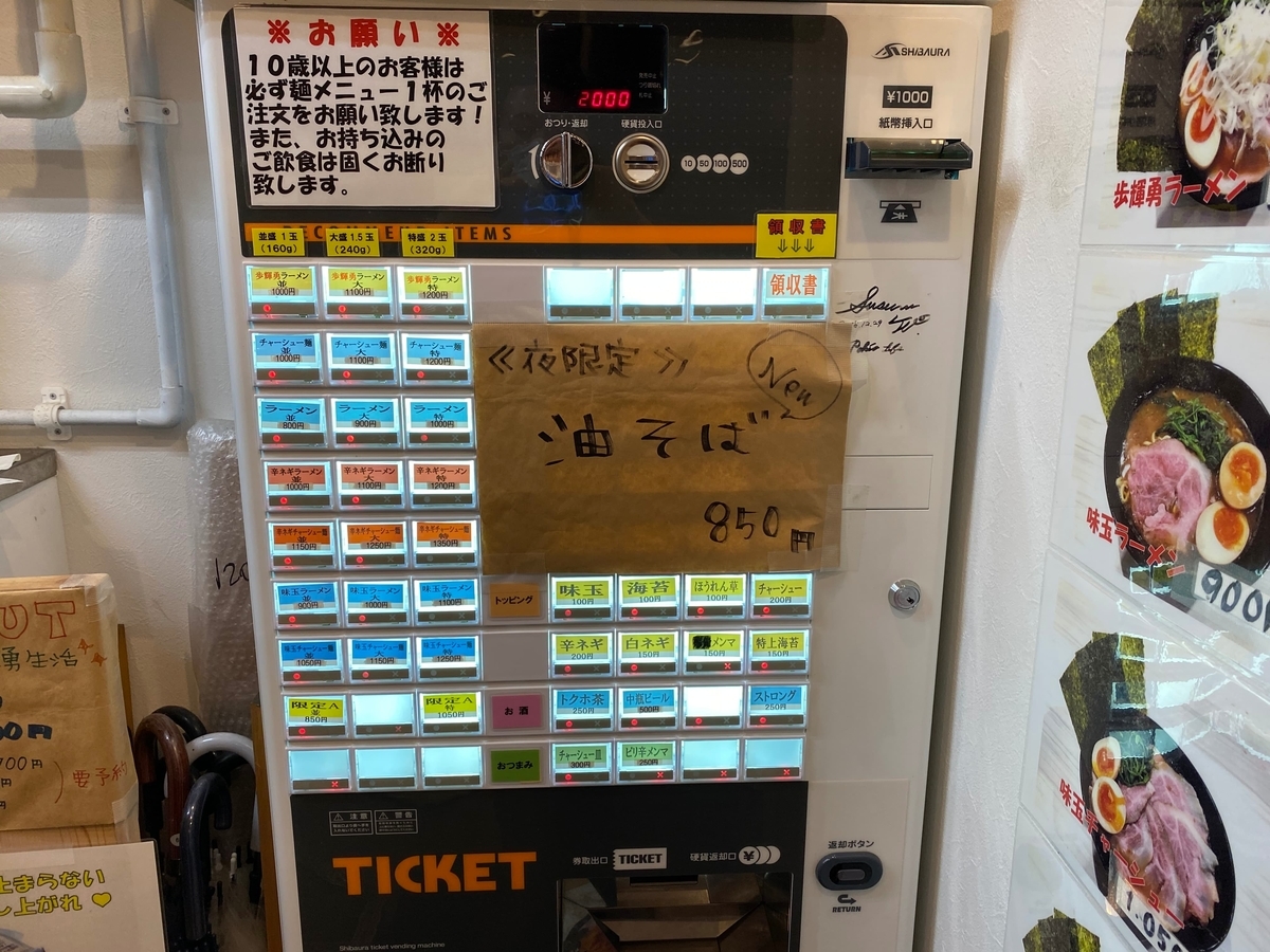 歩輝勇センター北店　券売機