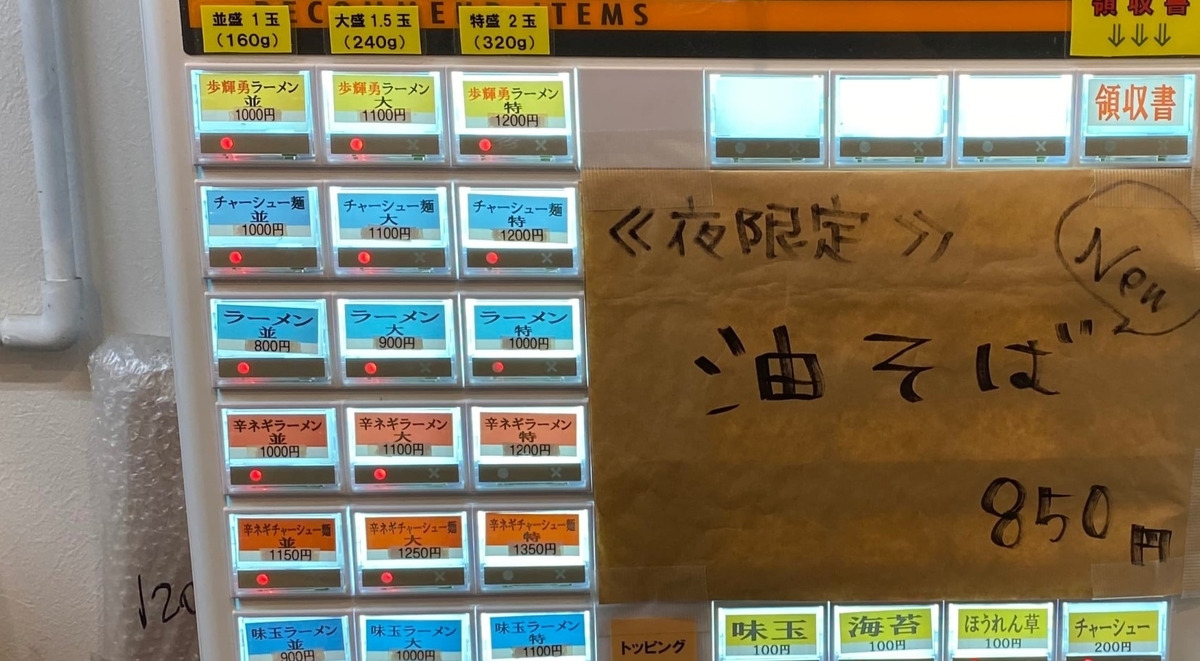 歩輝勇センター北店　券売機