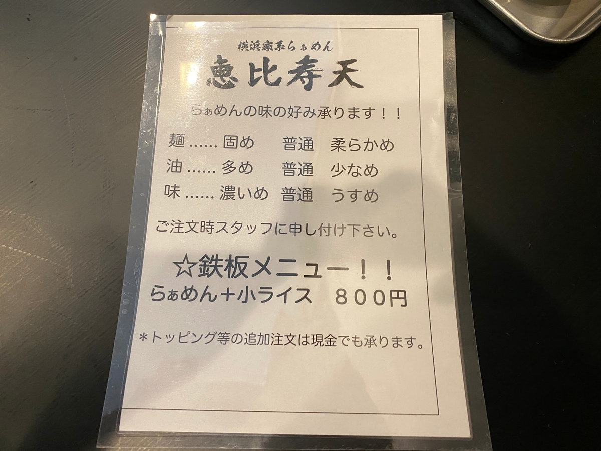 恵比寿天　味のお好み表