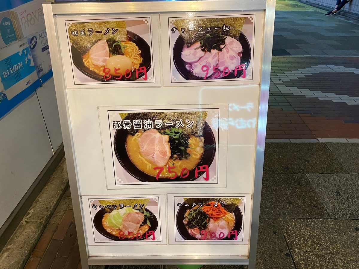 かわむら家　店頭A看板