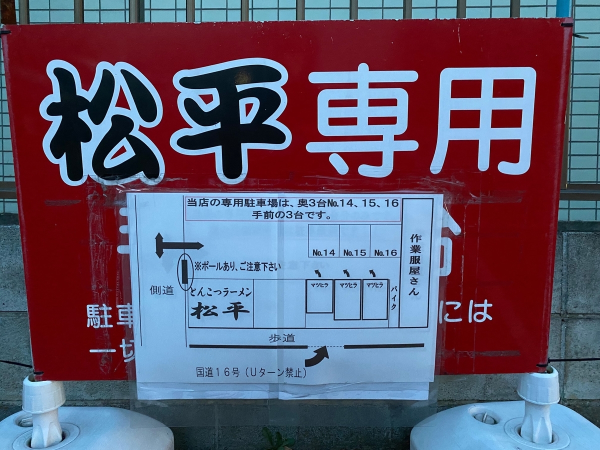 松平六浦店　駐車場