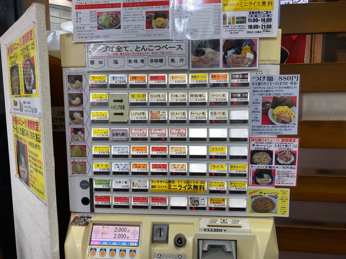 松平六浦店　券売機