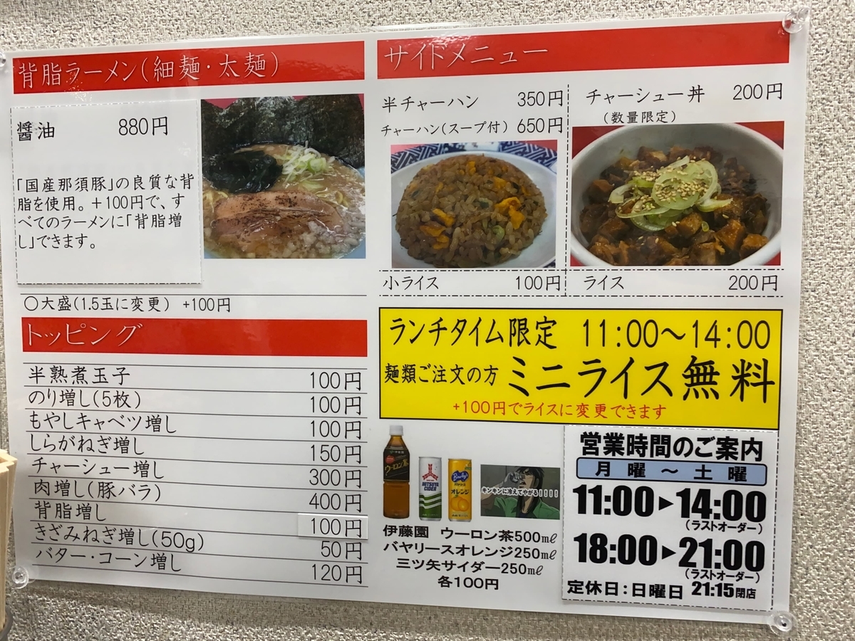 松平六浦店　壁面のメニュー