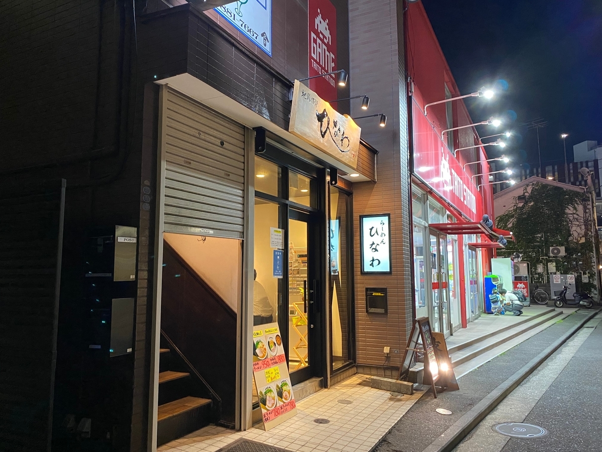 ひなわ　外観