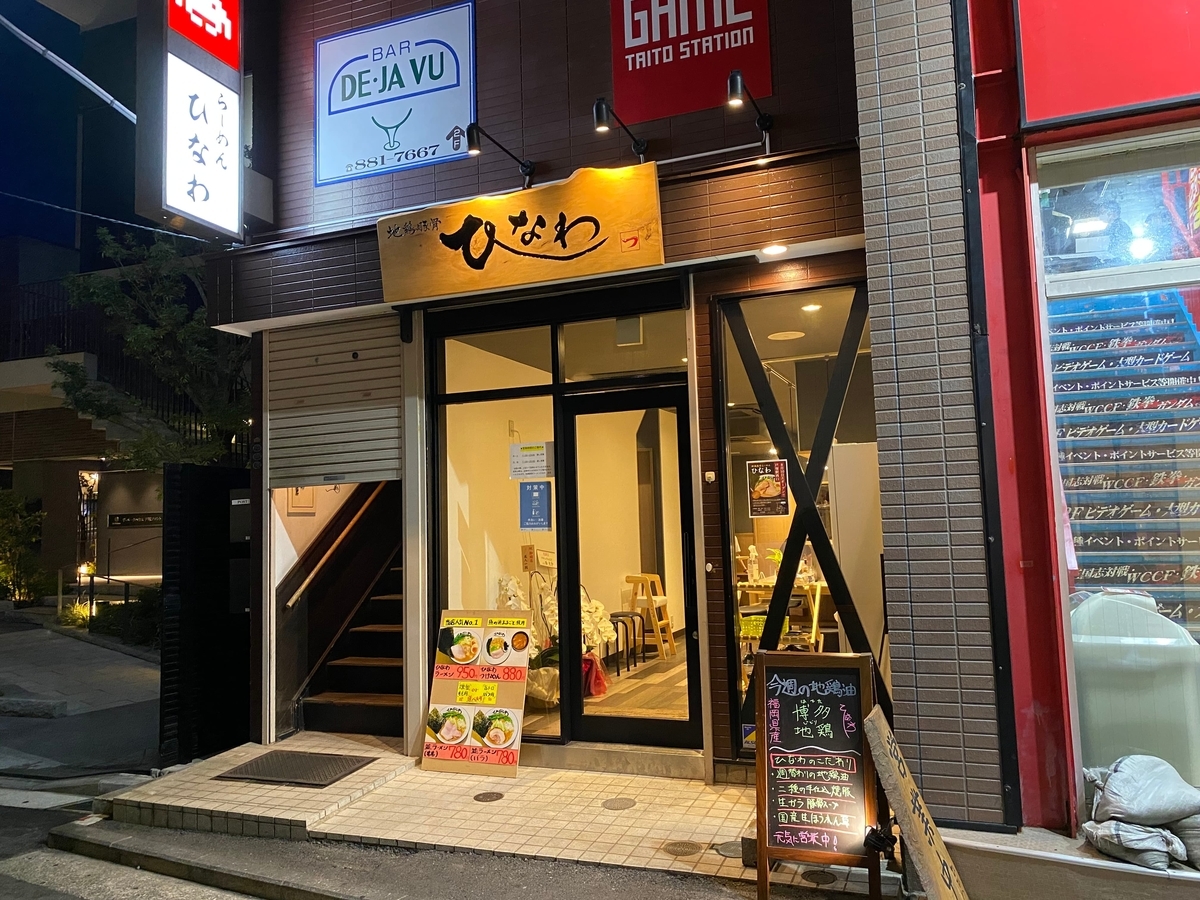 ひなわ　外観