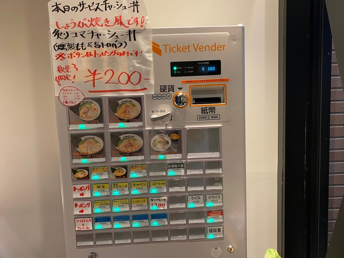 ひなわ　券売機