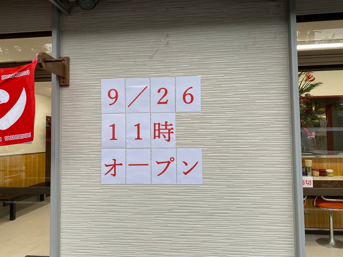 寺田家戸塚店　外観