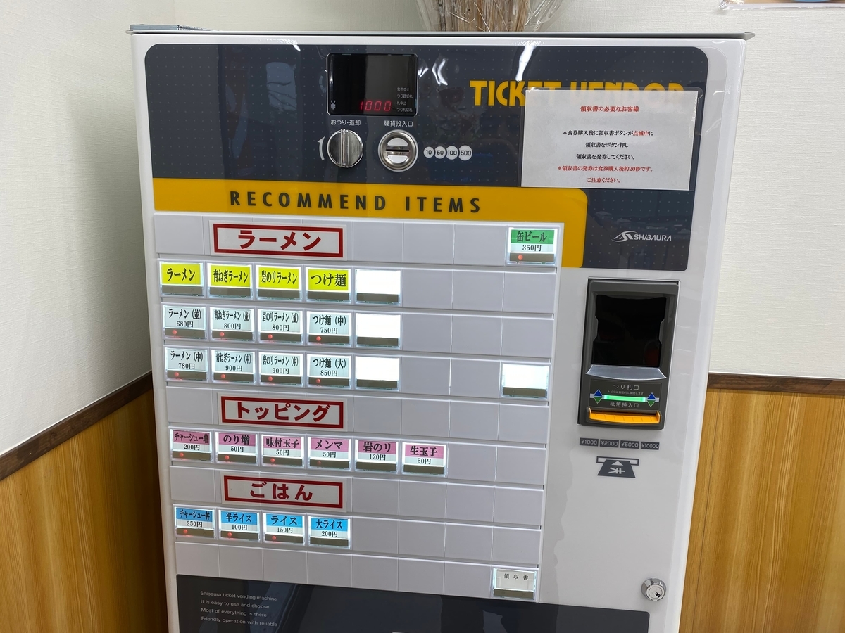 寺田家戸塚店　券売機