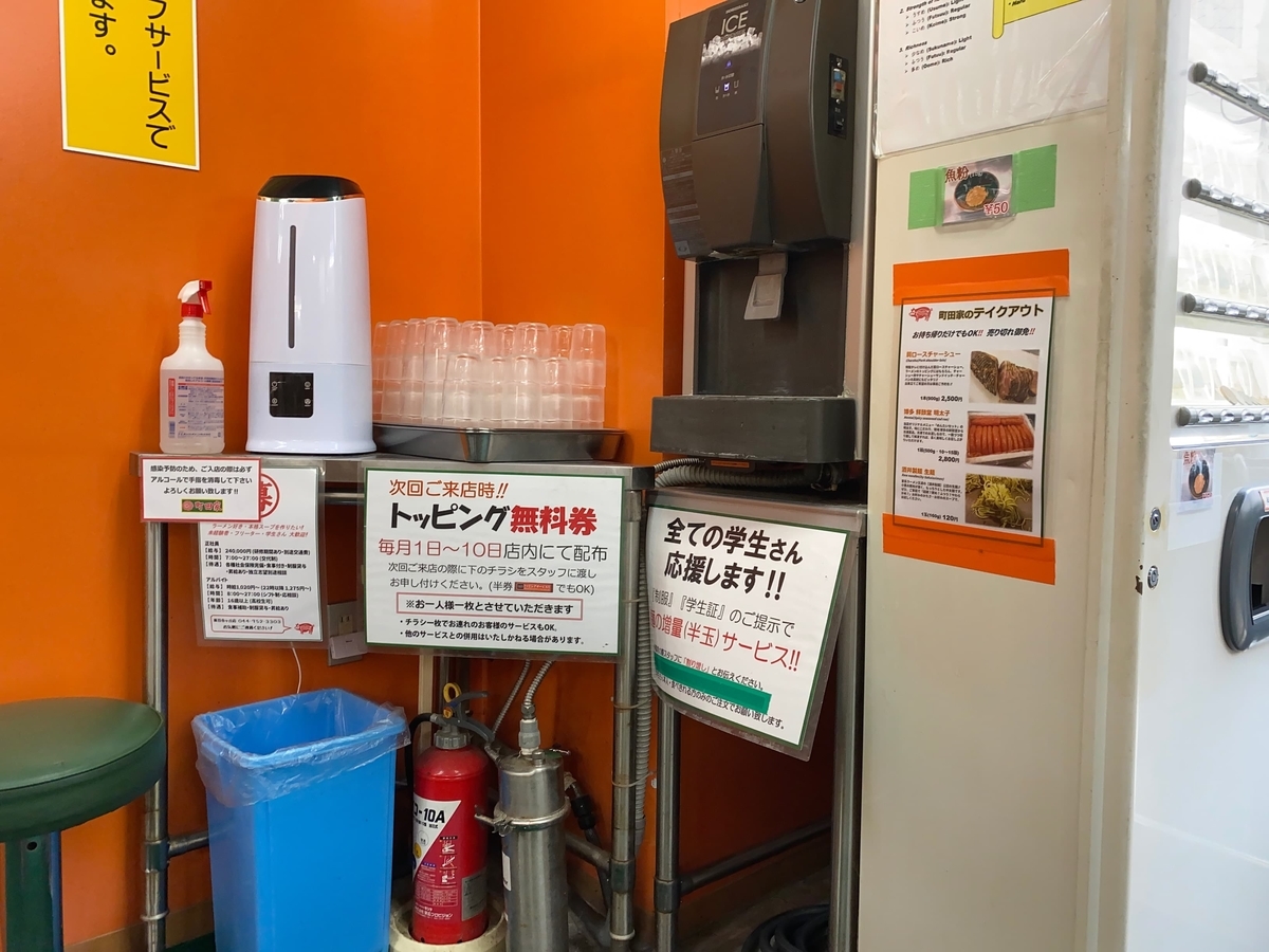 町田家新百合ヶ丘店　給水機