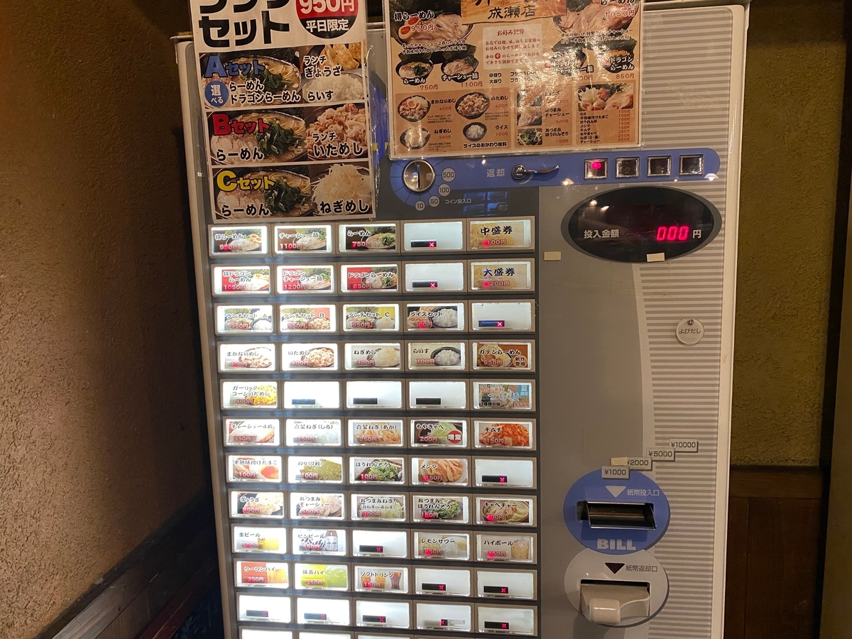 介一家成瀬店　券売機