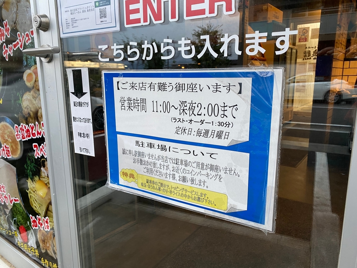 源泉海老名店　反対側の入り口