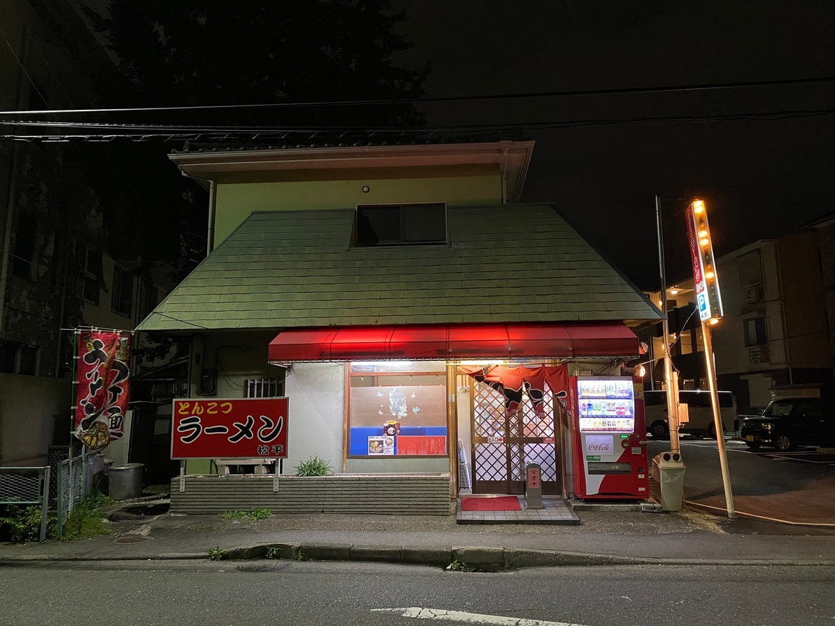 とんこつラーメン松平　外観