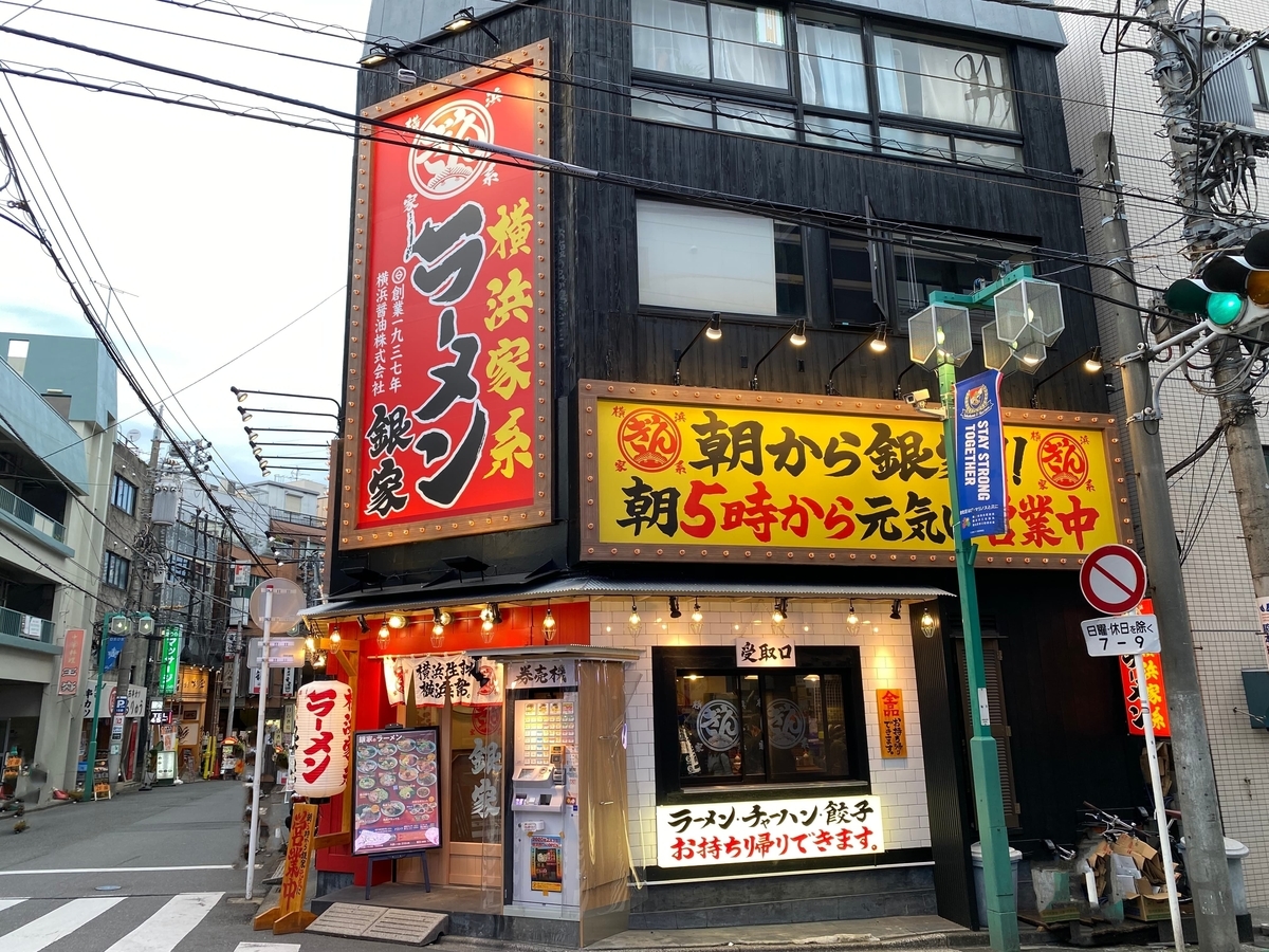 銀家日吉本店　外観