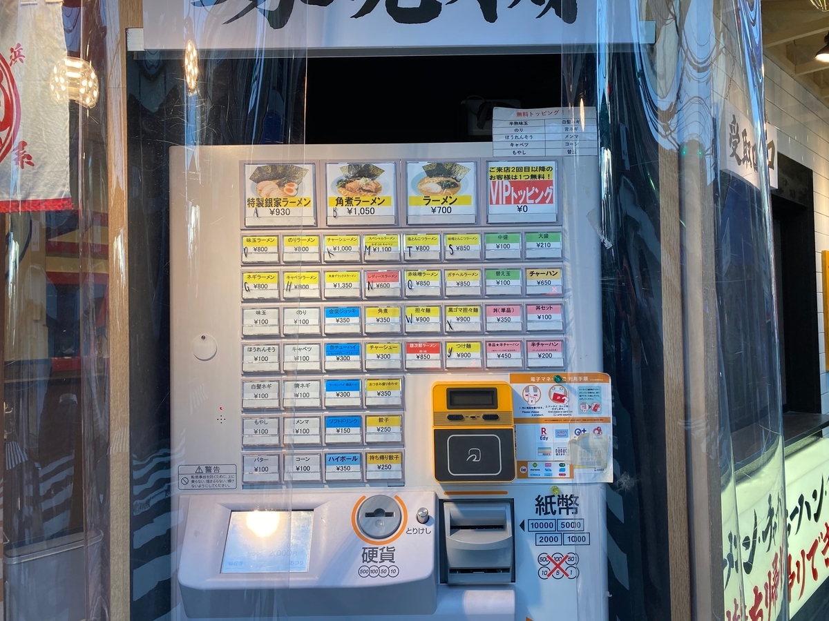 銀家日吉本店　券売機