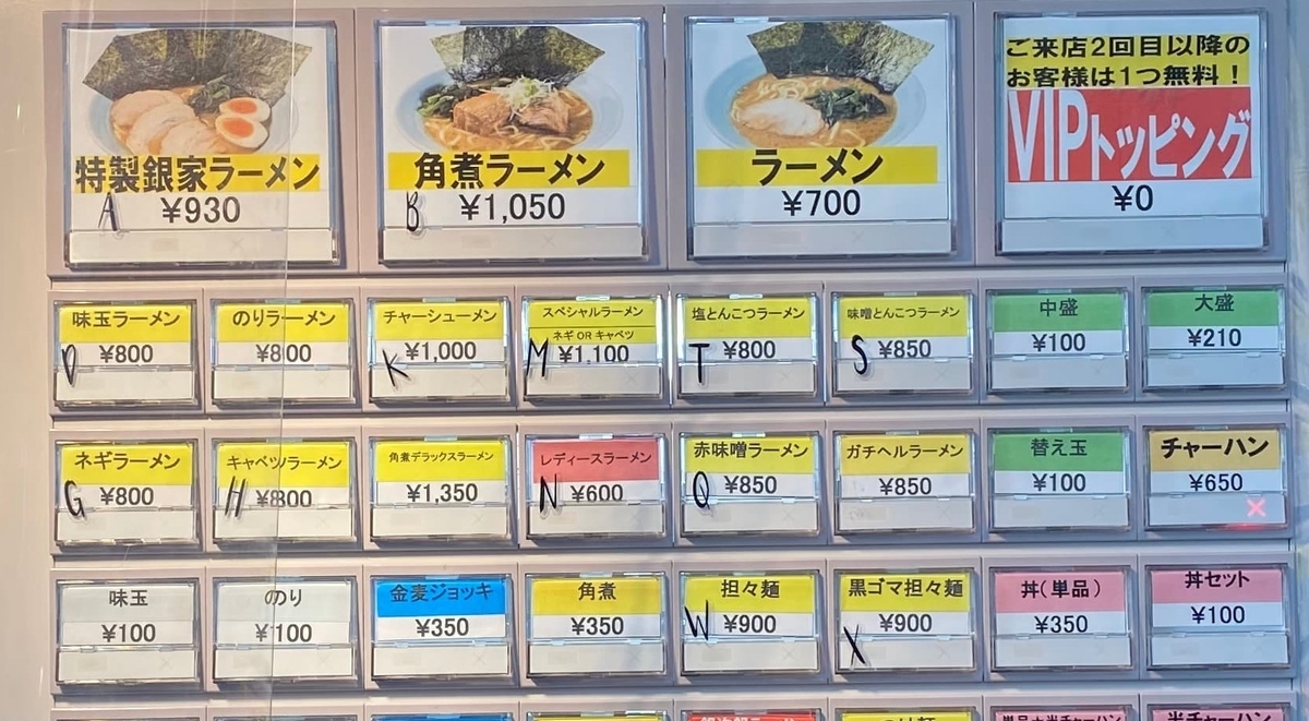 銀家日吉本店　券売機アップ