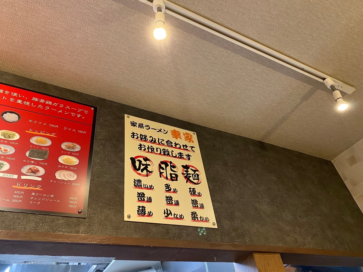 幸家子母口本店　味のお好み表