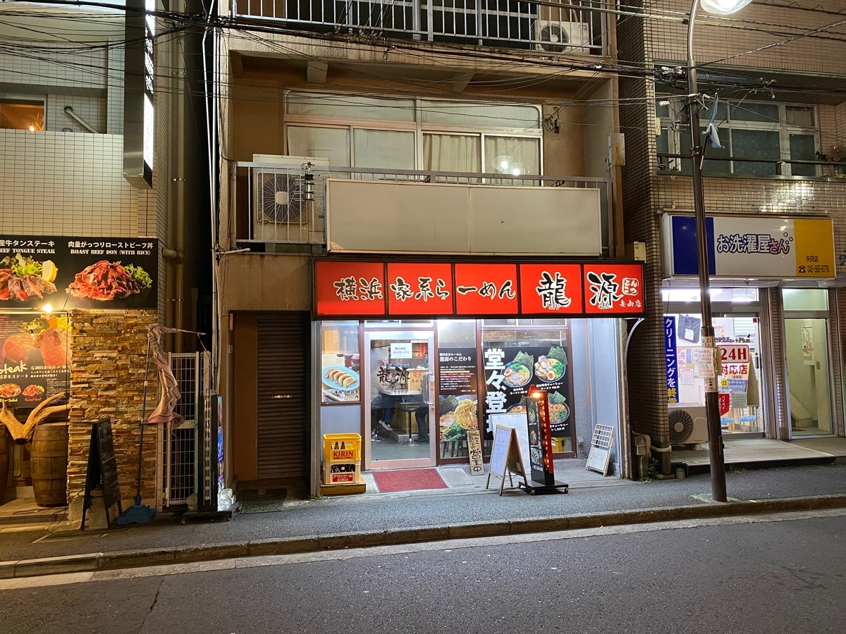 龍源矢向店　外観