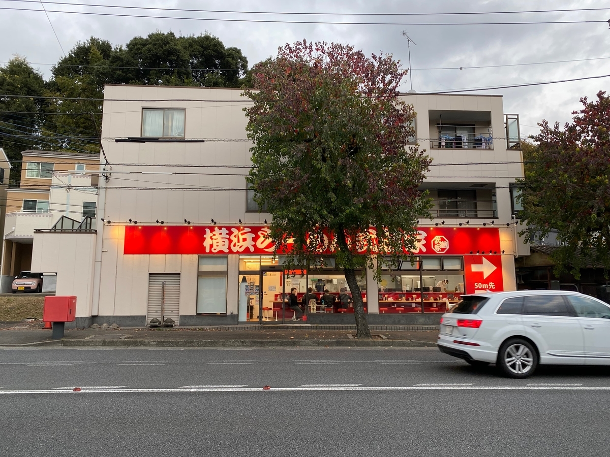 武蔵家東名川崎店