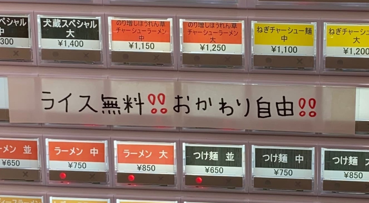 武蔵家東名川崎店　券売機