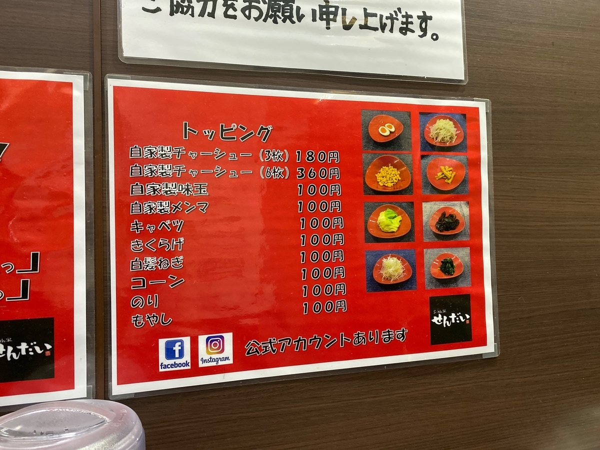 らーめん家せんだい本店　店内POP