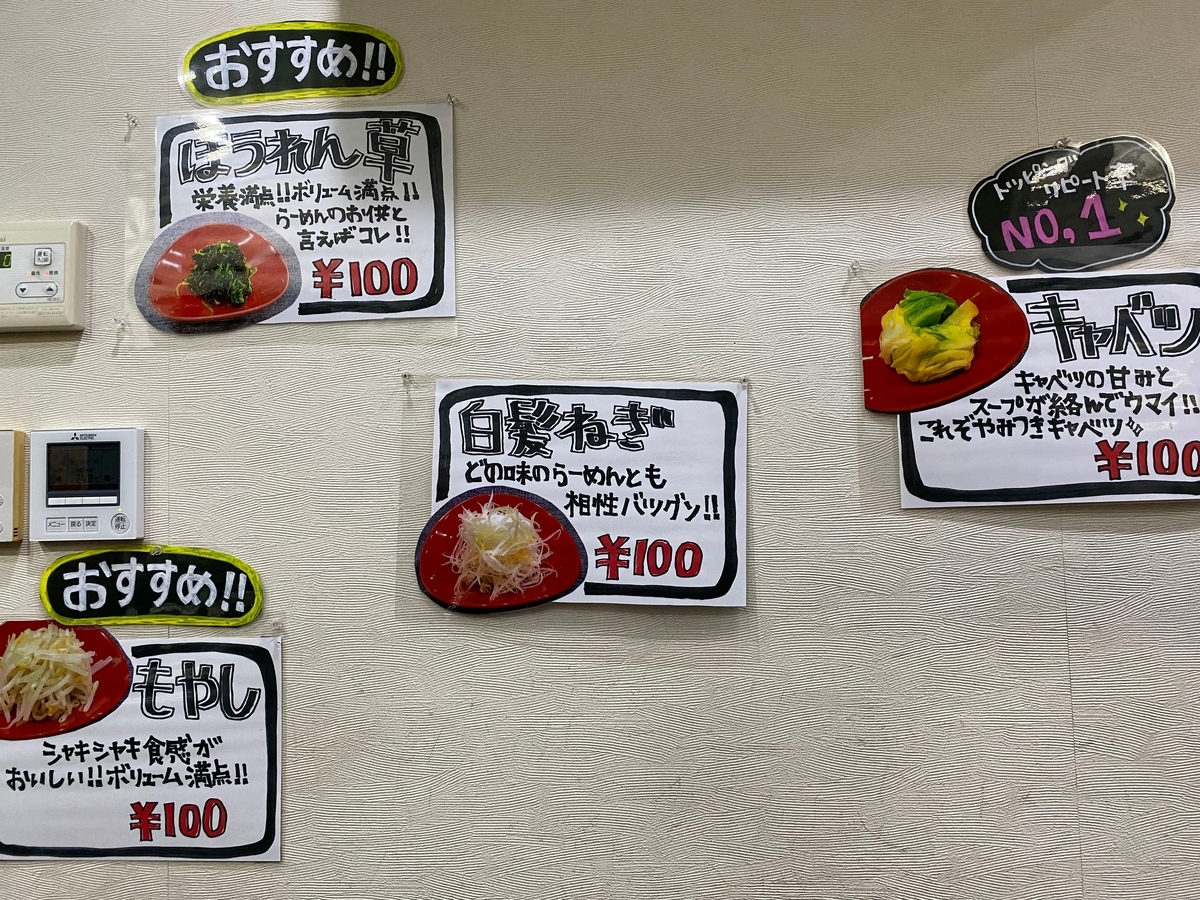 らーめん家せんだい本店　店内POP