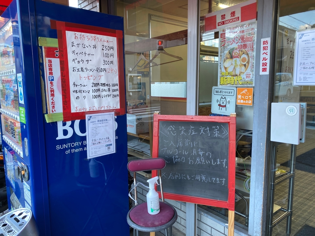 六角家戸塚店　入り口にはアルコール消毒液