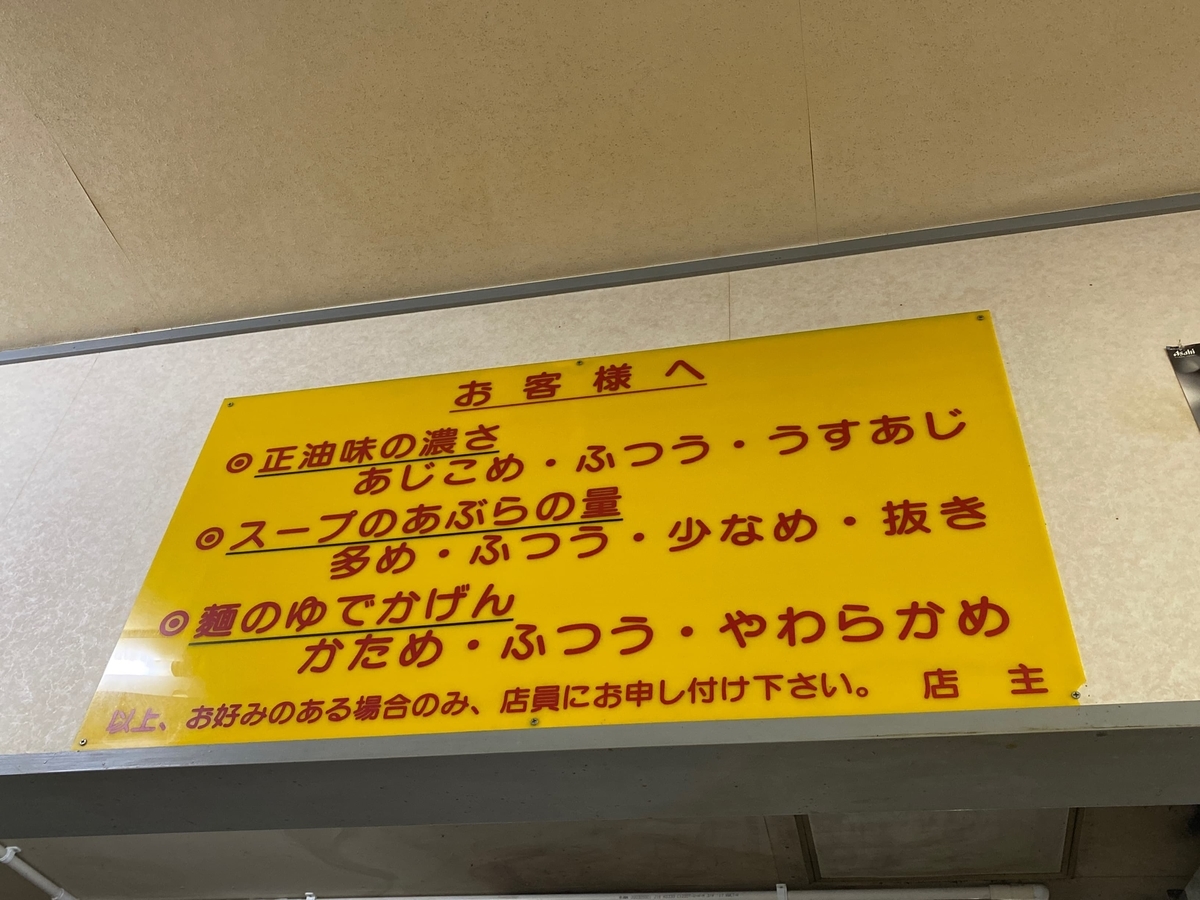 六角家戸塚店　味のお好み表