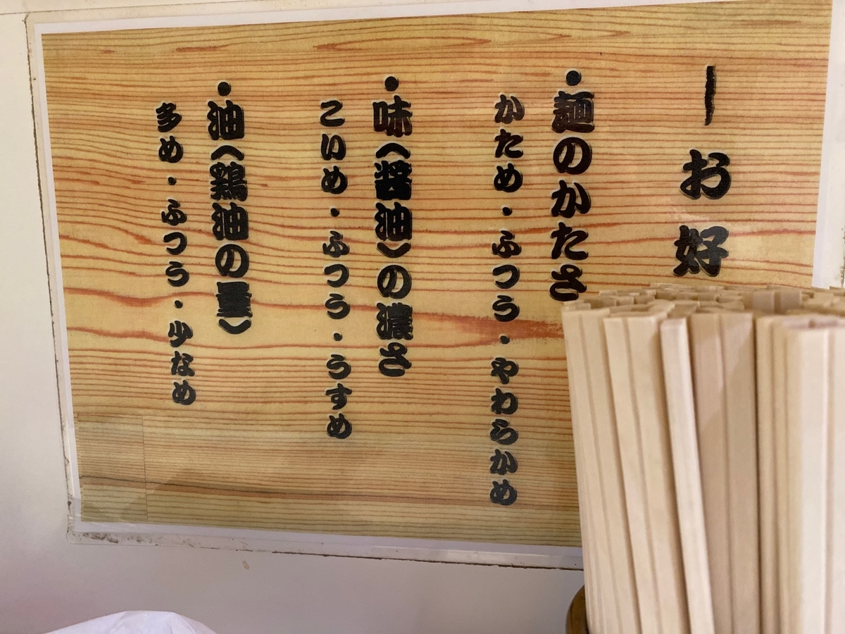 武虎家綱島店　味のお好み表