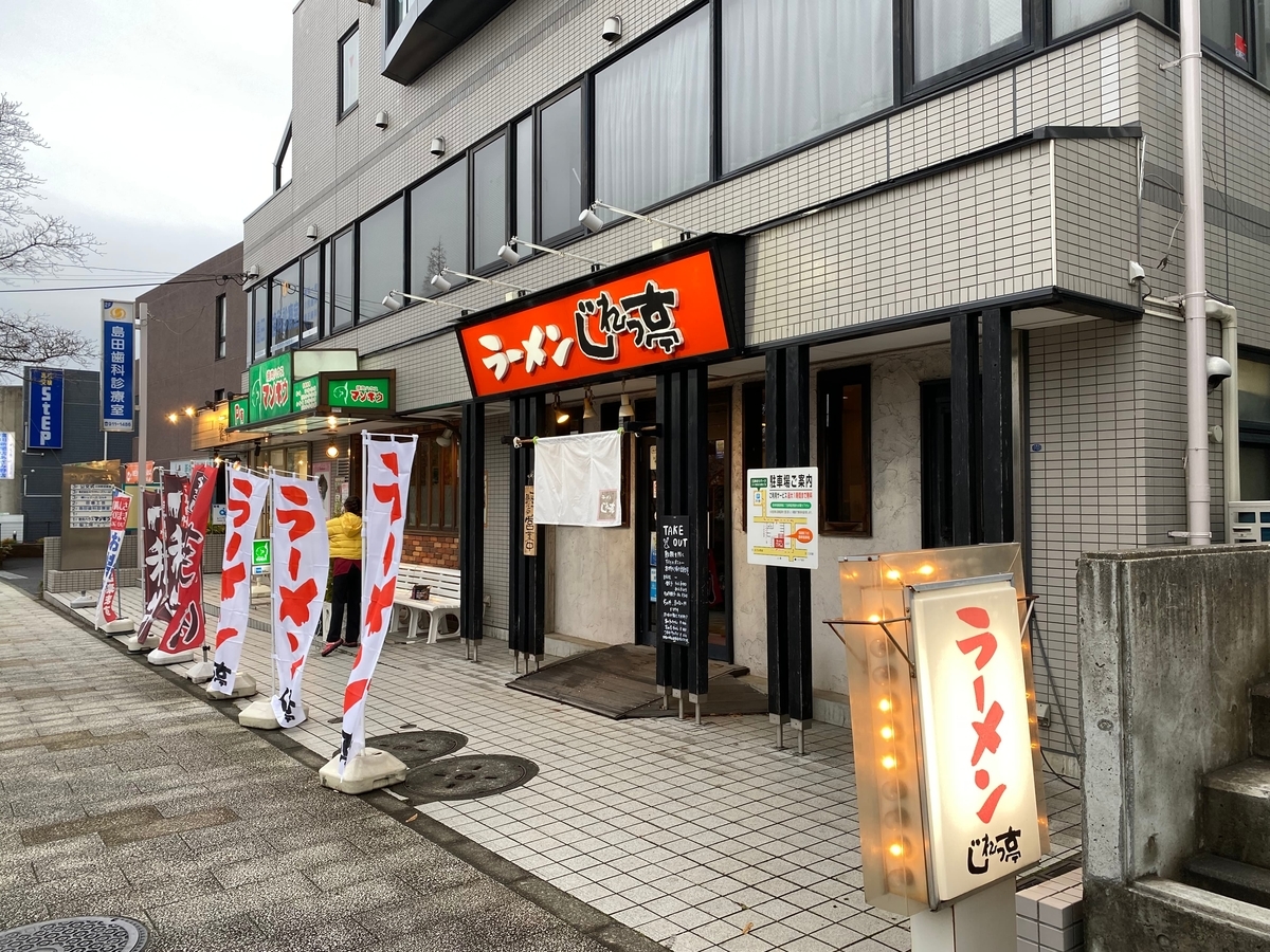 じれっ亭あざみ野店　外観