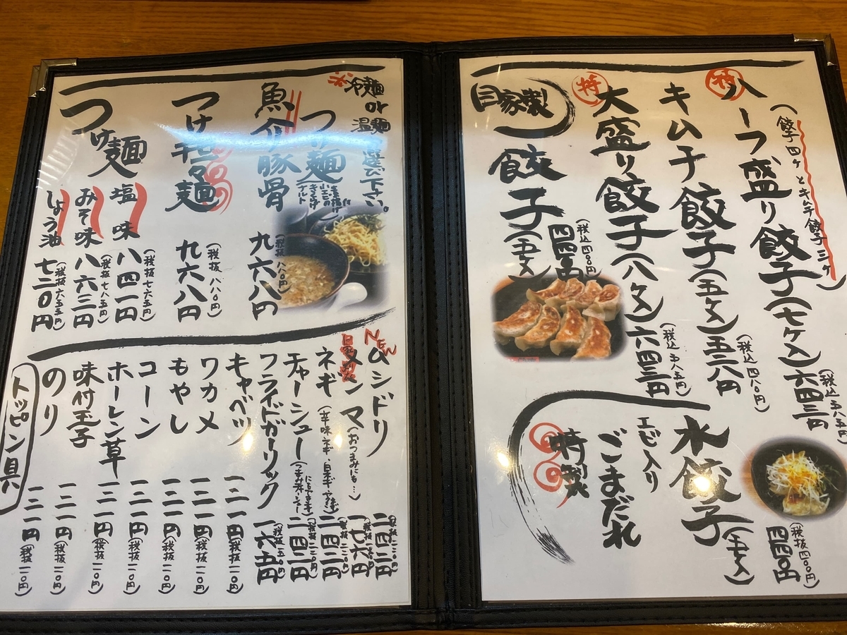 じれっ亭あざみ野店　お品書き