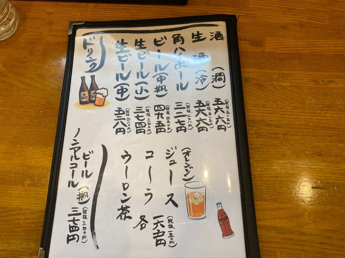 じれっ亭あざみ野店　お品書き