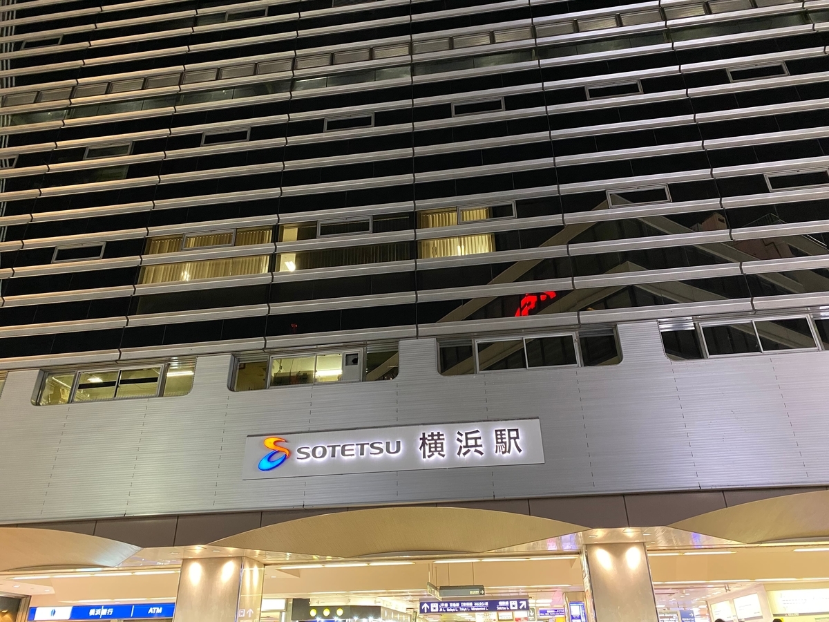 横浜駅みなみ西口