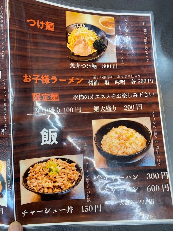 らーめん家せんだいフランチャイズ川崎店　メニュー