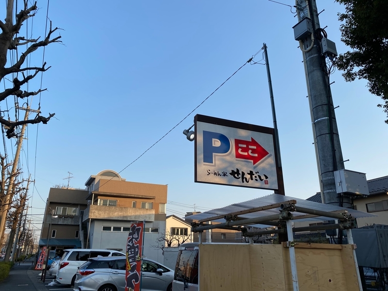 らーめん家せんだいフランチャイズ川崎店　駐車場