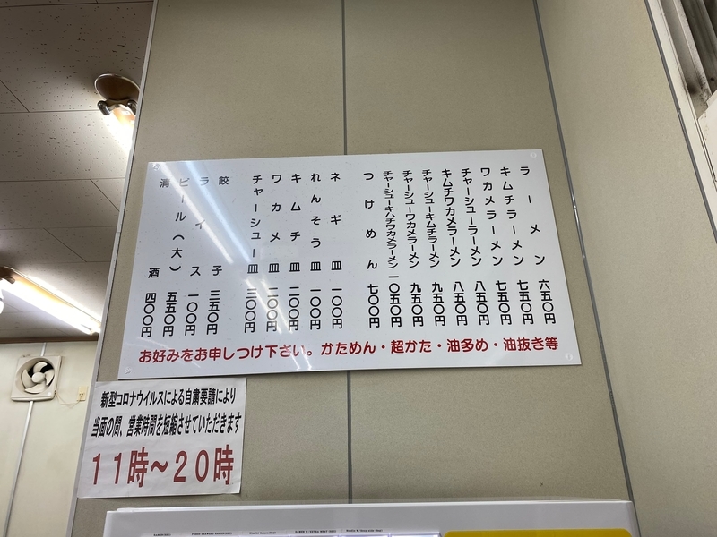 ラーメン大将本店　券売機上部メニュー