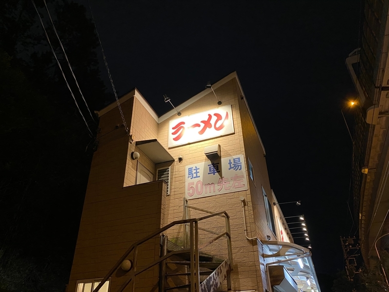 ラーメン大将本店　外観