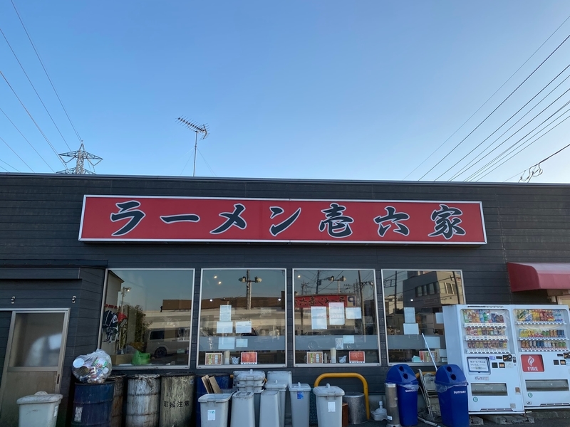 壱六家大和店　看板