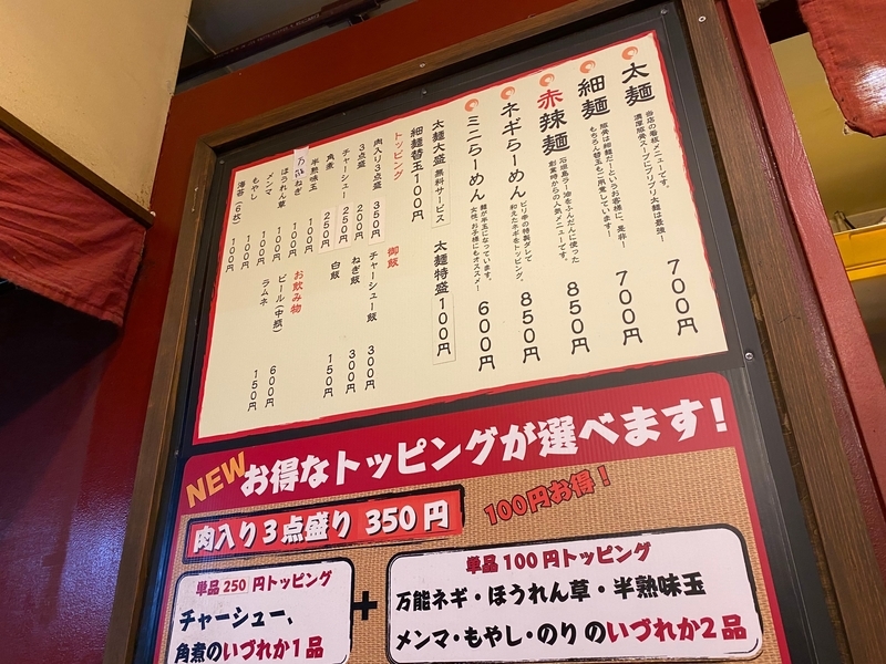 誠屋大森山王店　店内メニュー